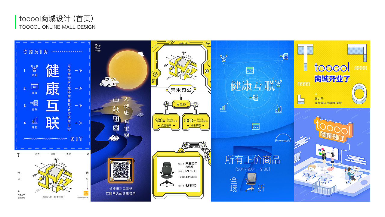 UI设计师个人作品集