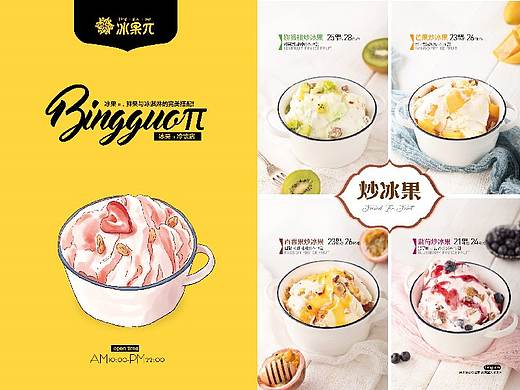 冰果π品牌菜谱-美食摄影 商业案例 @芒果品牌设计