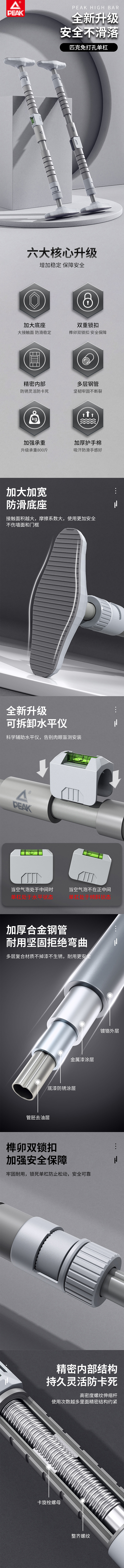 产品详情页匹克单杠