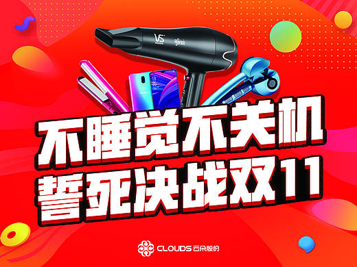 给公司做的双11氛围