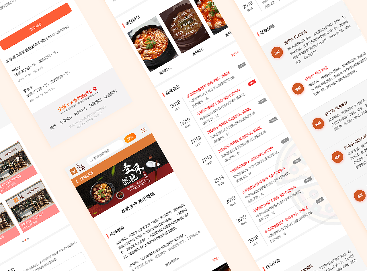 餐饮网站2套/餐饮banner