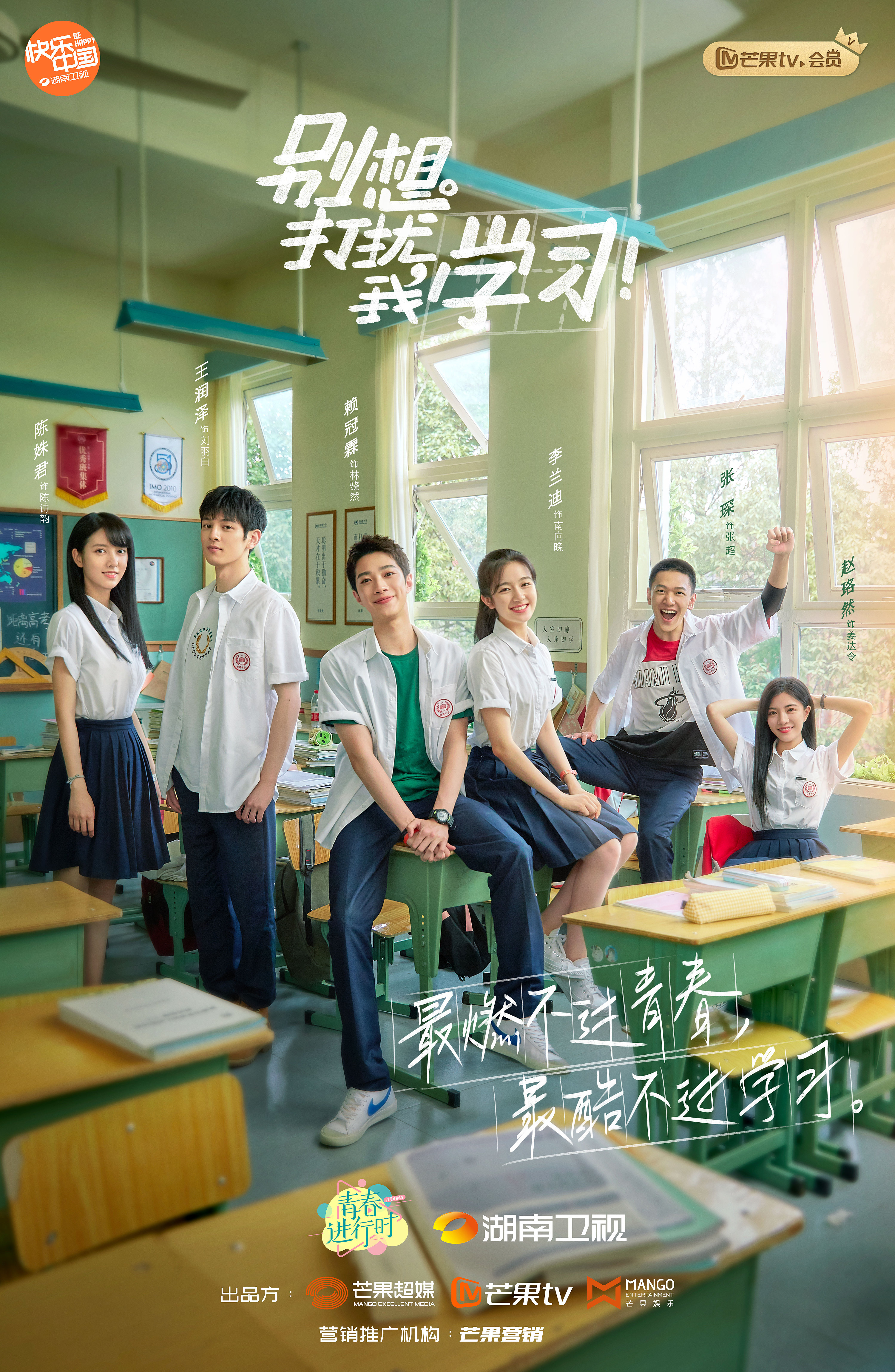 《别想打扰我学习》影视海报