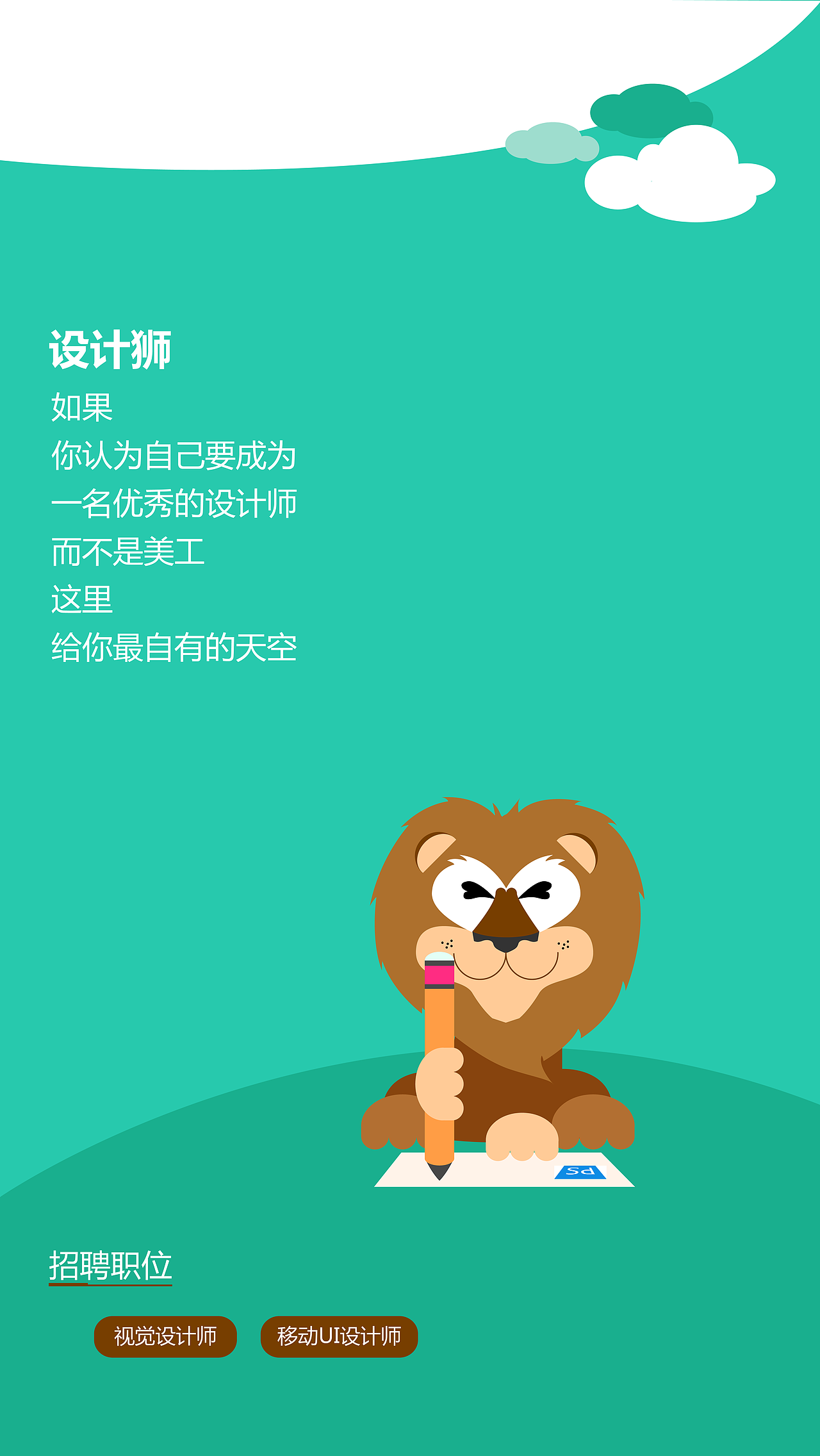 偶然做的，招聘H5（图ZMzYyODA4OTY=） - APP界面 - 站酷设计师Rouding原创素材 - 站酷ZCOOL