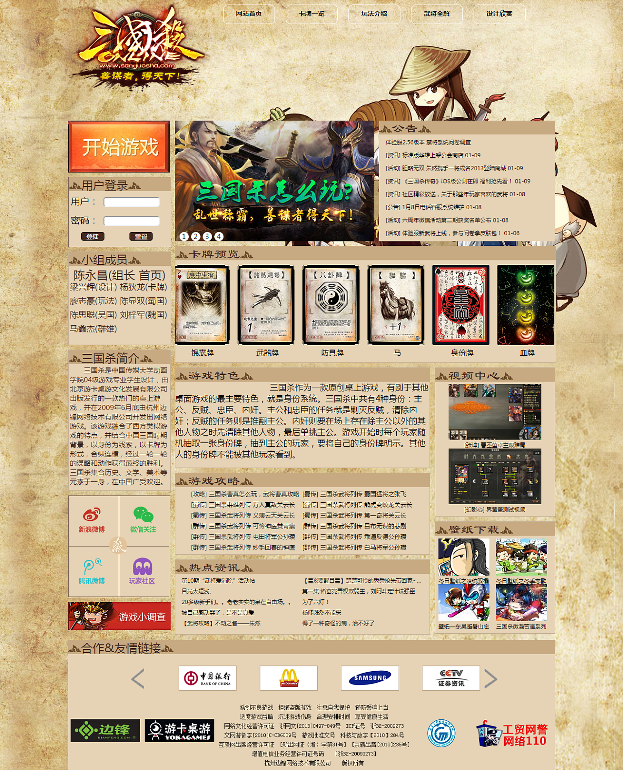 三国杀收藏馆|网页|游戏/娱乐|加油吧cyc - 原创作品 - 站酷 (zcool)