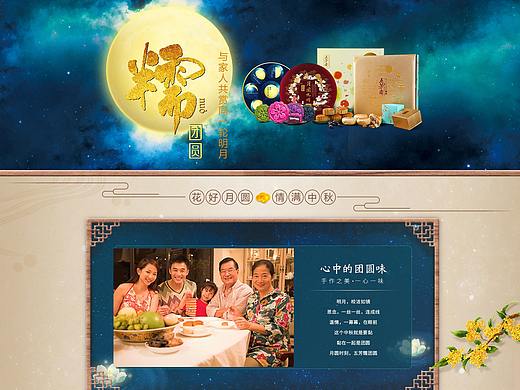 中秋活动网页（个人主页-ZMzEyMDU4MDg=） - 电商 - 站酷设计师Z37925441原创素材 - 站酷ZCOOL
