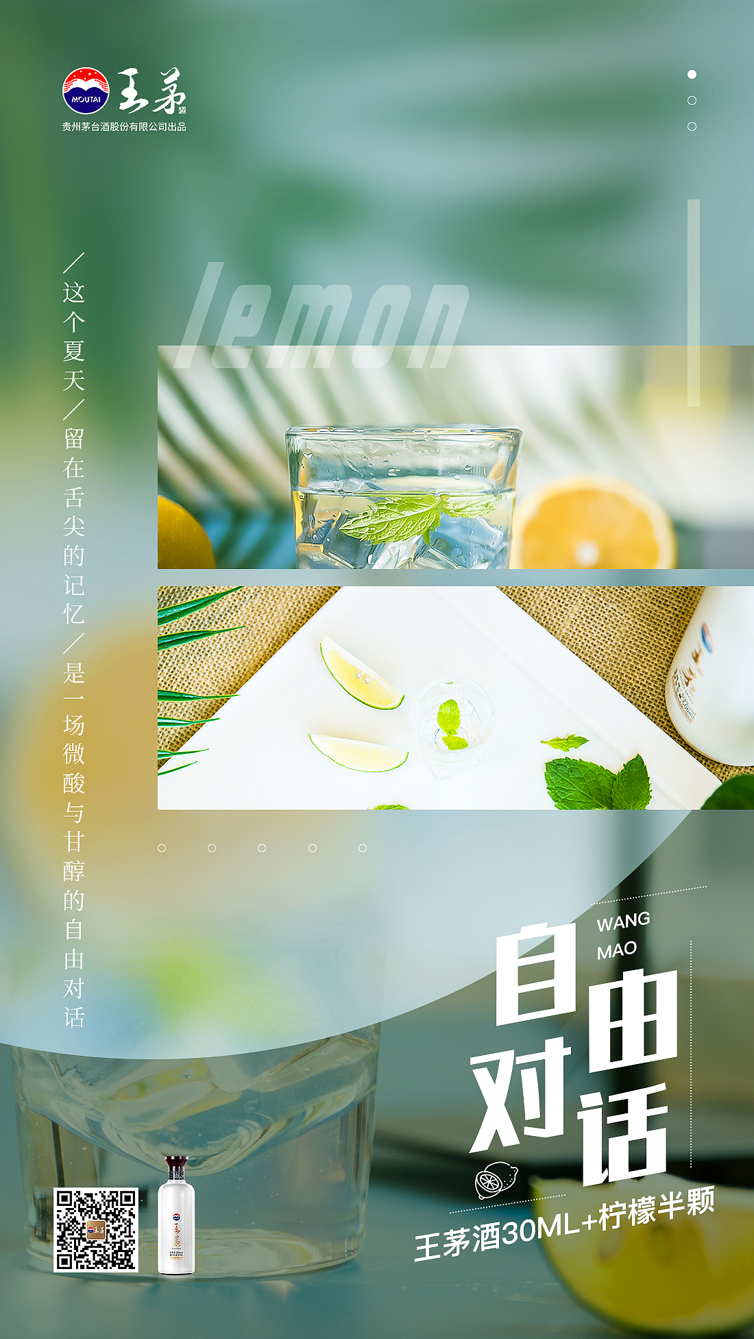 快消品线上海报