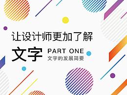 文字   （第一趴）