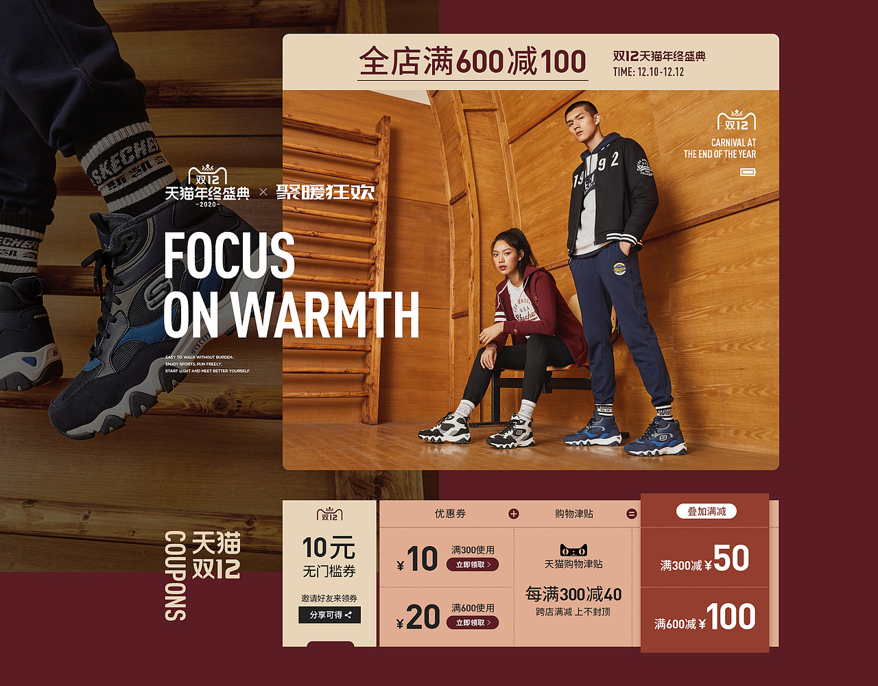 斯凯奇双十二海报