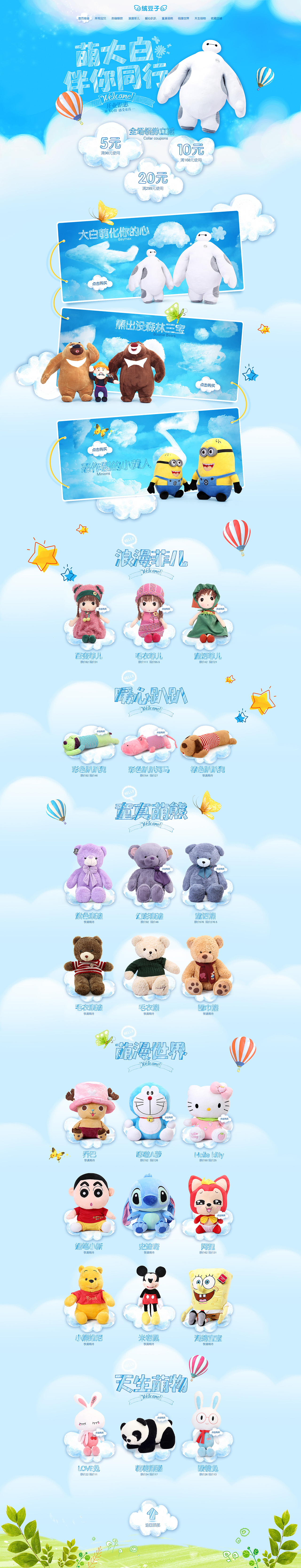 一款手绘风格的毛绒玩具首页（图ZMjkwNDA0ODQ=） - 电商 - 站酷设计师vane豌豆原创素材 - 站酷ZCOOL