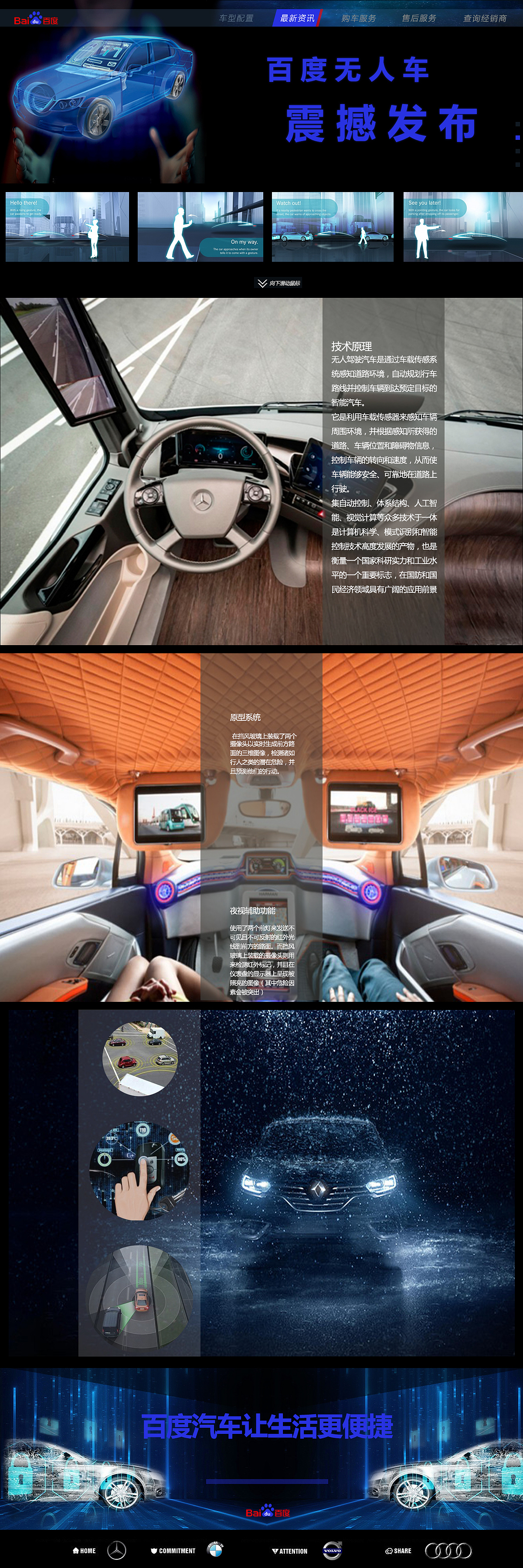 百度無(wú)人車官網(wǎng)（圖ZNDc0MzMxOTY=） - 企業(yè)官網(wǎng) - 站酷設(shè)計(jì)師Rarayhe原創(chuàng)素材 - 站酷ZCOOL