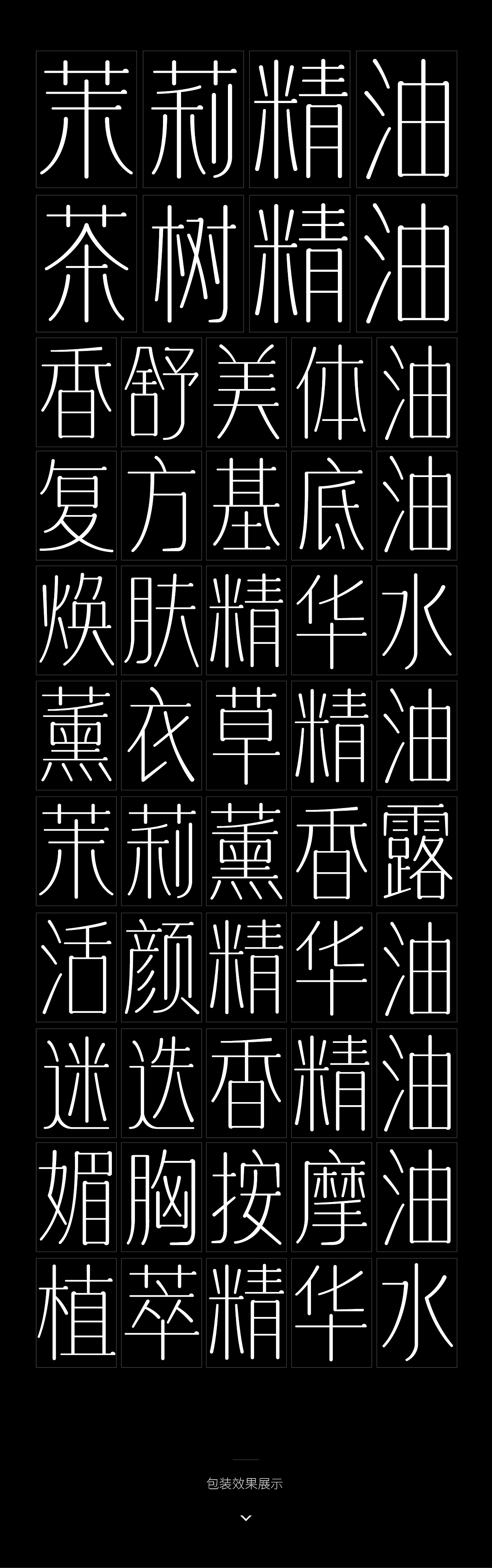 ■ 一朵茉莉精油美妆（图ZNzI4MzA5ODQ=） - 包装 - 站酷设计师Levisual利未视觉原创素材 - 站酷ZCOOL