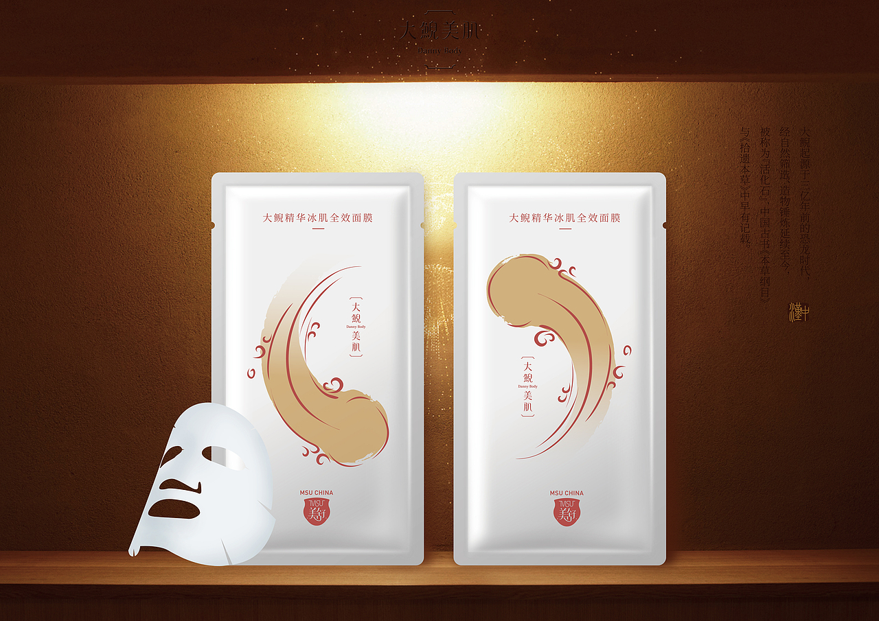 面膜包装设计 | 大鲵美肌 | 东德设计团队