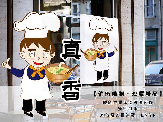 原创矢量手绘卡通风格厨师形象(个人主页-ZMzYwMTA3ODQ=) - IP形象 - 站酷设计师伯衡君原创素材 - 站酷ZCOOL