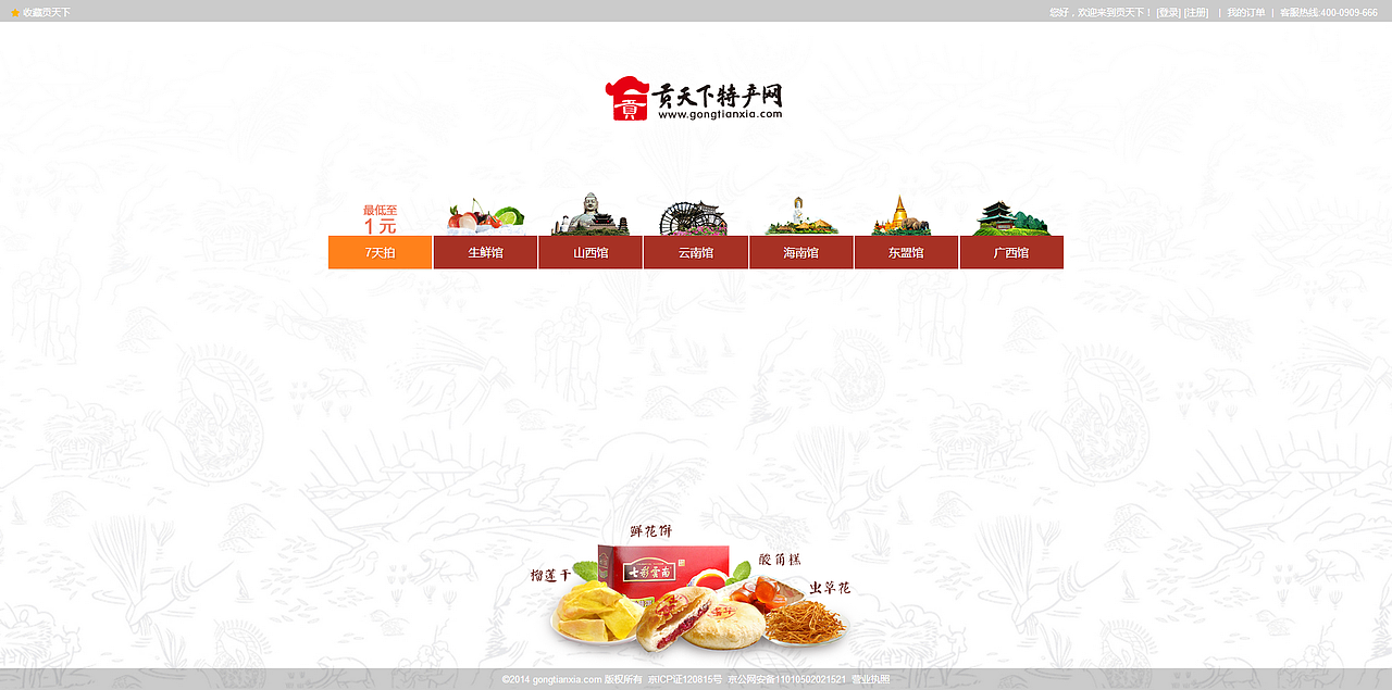 天津网站制作-奔唐案例（电子商城网站制作欣赏）（图ZNjk3NjQwMzY=） - 企业官网 - 站酷设计师天津奔唐网络原创素材 - 站酷ZCOOL