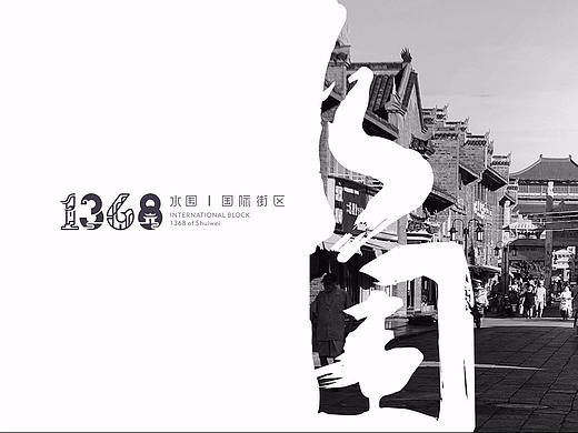 水围1368文化街区-品牌VI设计