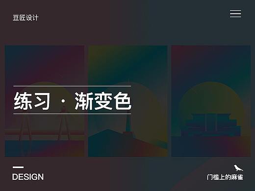 渐变色练习－sketch（个人主页-ZMjE4NTkyMzI=） - APP界面 - 站酷设计师门槛上的麻雀原创素材 - 站酷ZCOOL