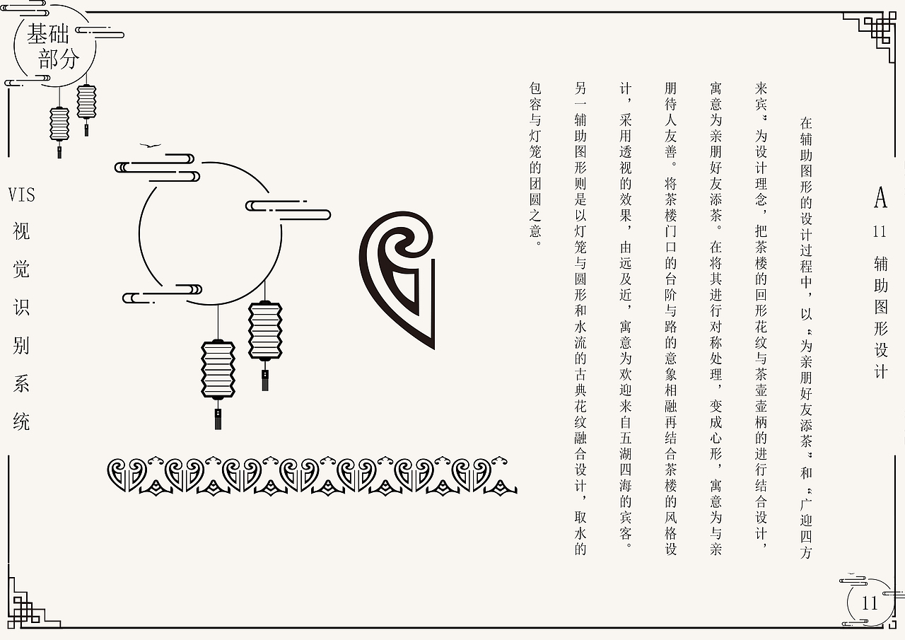 湖心亭茶楼品牌形象设计（图ZMTY1NTA3MDU2） - 品牌 - 站酷设计师易志97原创素材 - 站酷ZCOOL