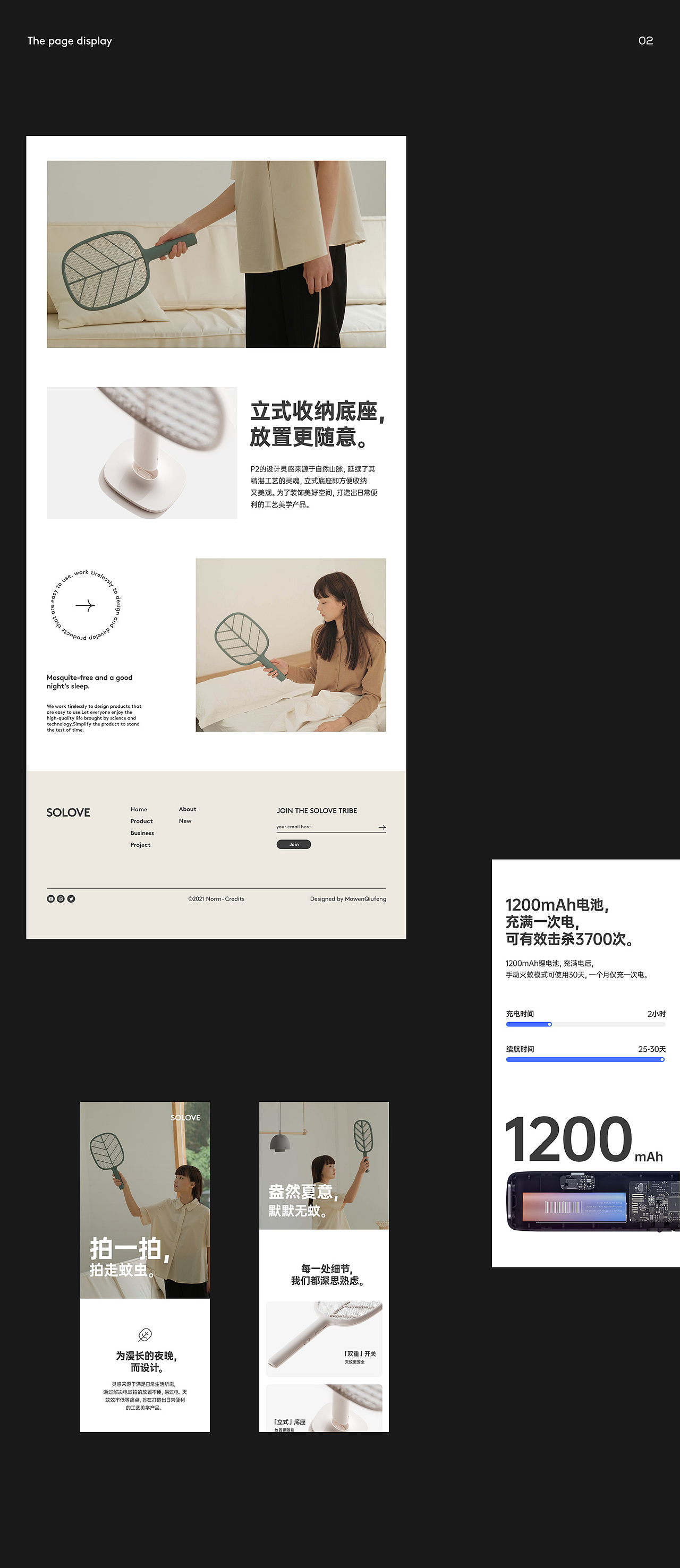 盎然夏意 默默无蚊 |电蚊拍详情视觉策划