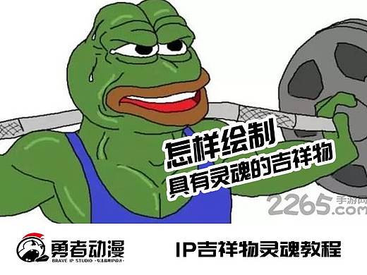 勇者老师教你画具有灵魂的吉祥物