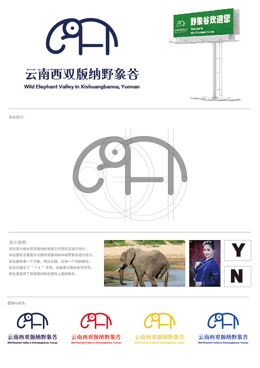 西双版纳野象谷