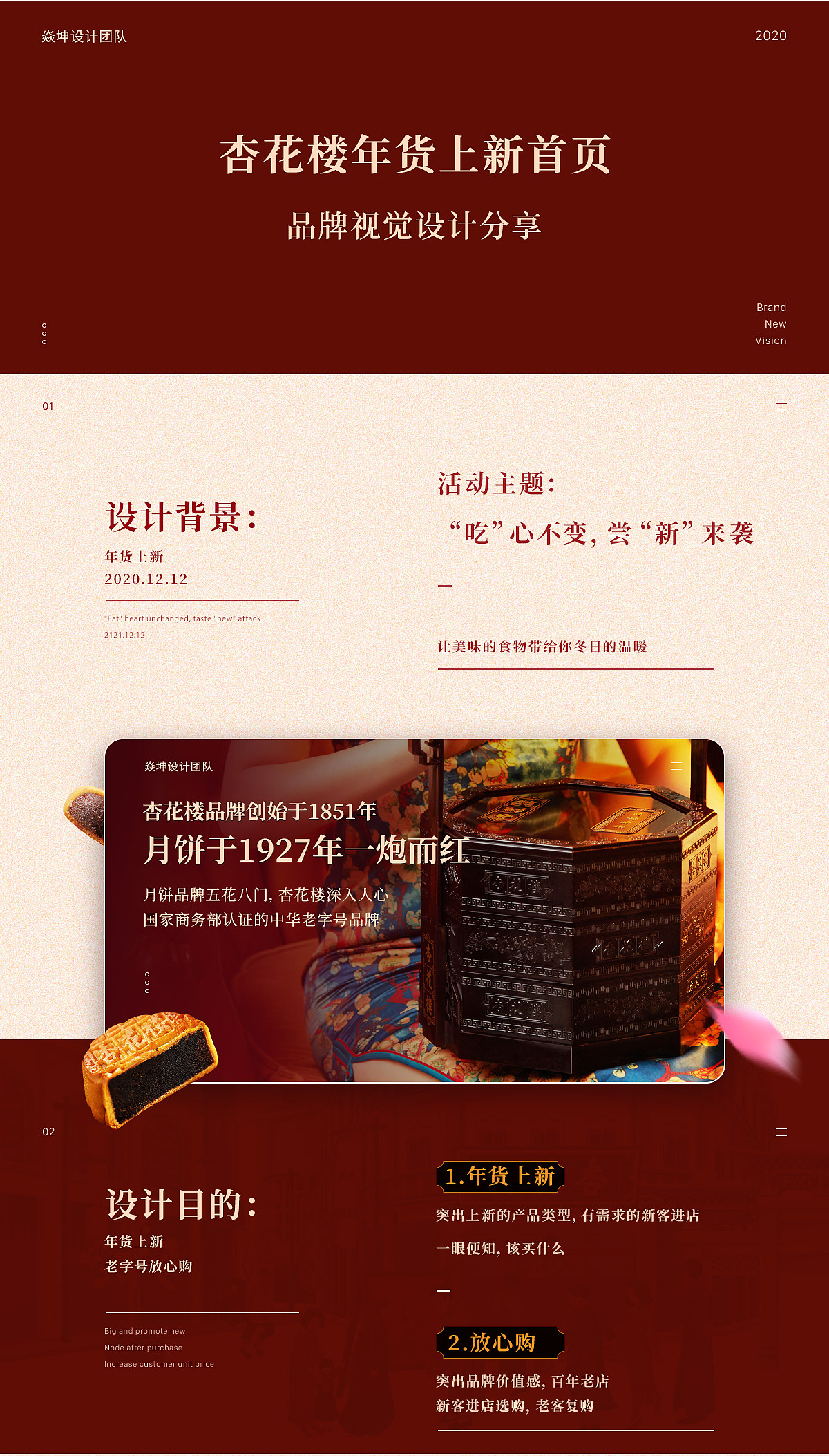 杏花楼年货上新双十二年货页面