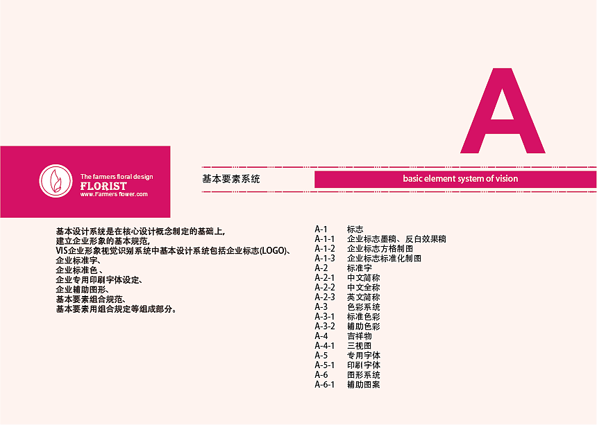 花農(nóng)花藝VIS視覺(jué)識(shí)別基本要素系統(tǒng)（圖ZMTAxMDg4NTQ4） - 品牌 - 站酷設(shè)計(jì)師GodMyself原創(chuàng)素材 - 站酷ZCOOL
