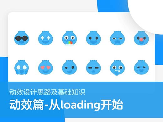 动效篇-从loading开始