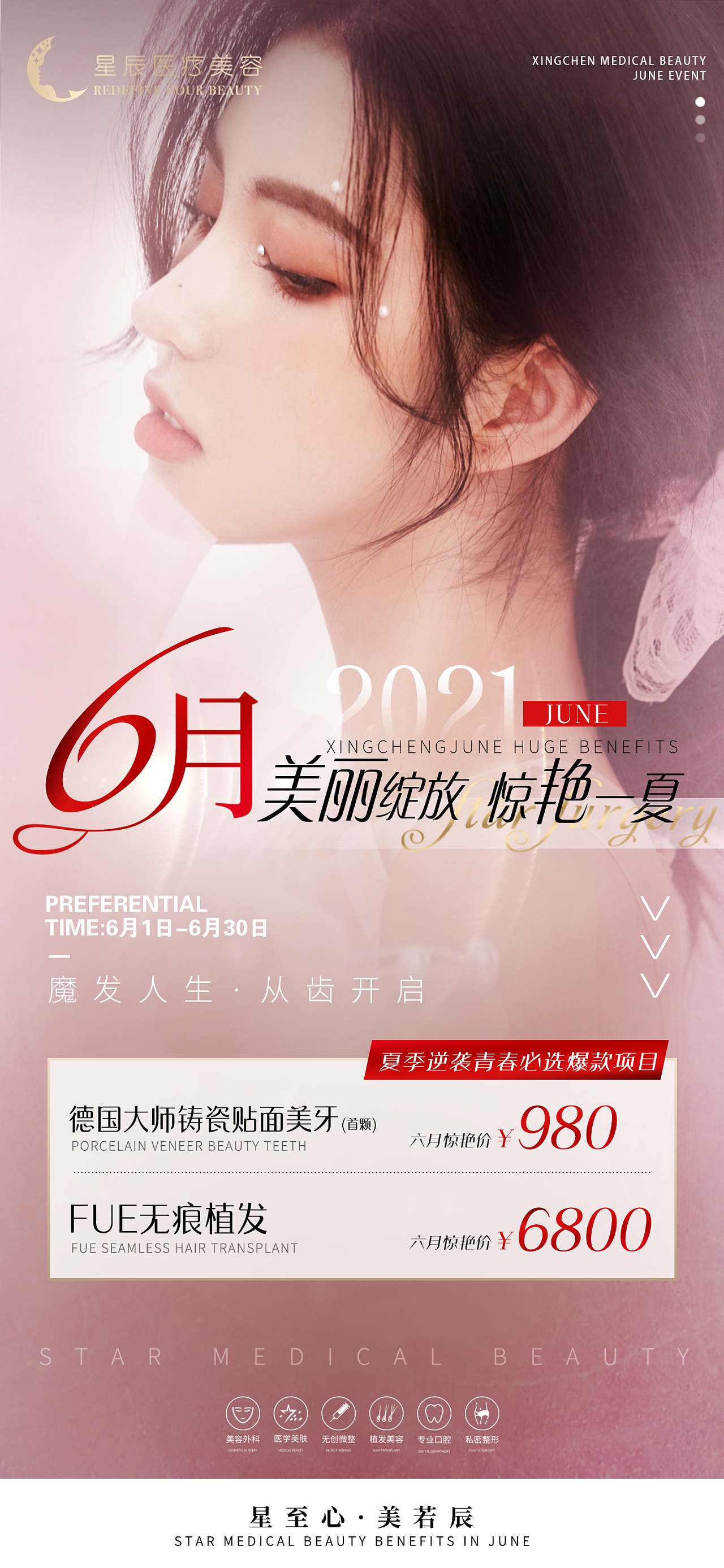 医美活动价格海报