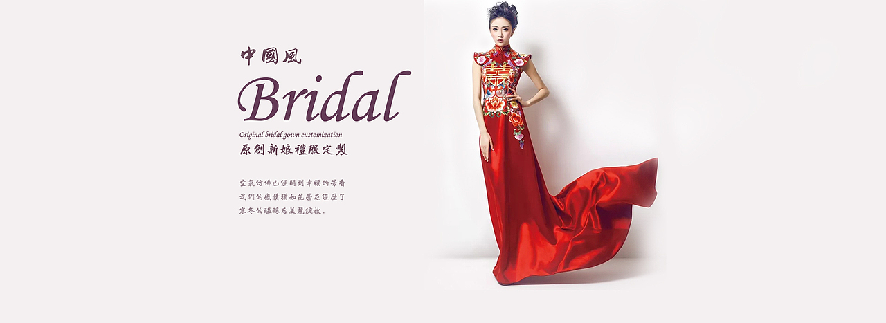 中国风婚纱