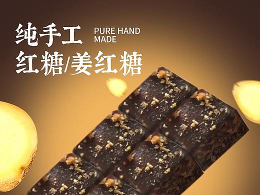 纯手工红糖/姜红糖