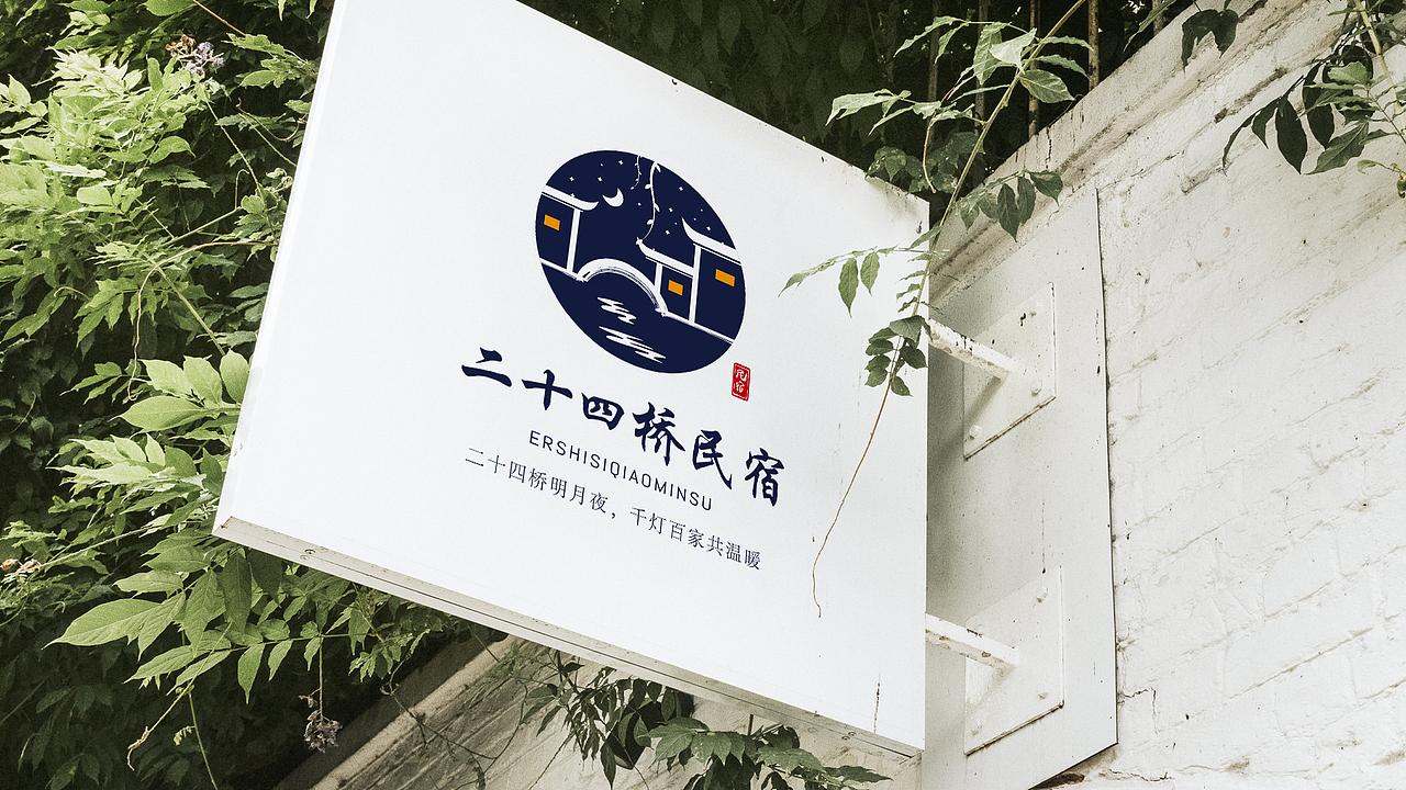 简约文艺招牌民宿客栈品牌logo设计