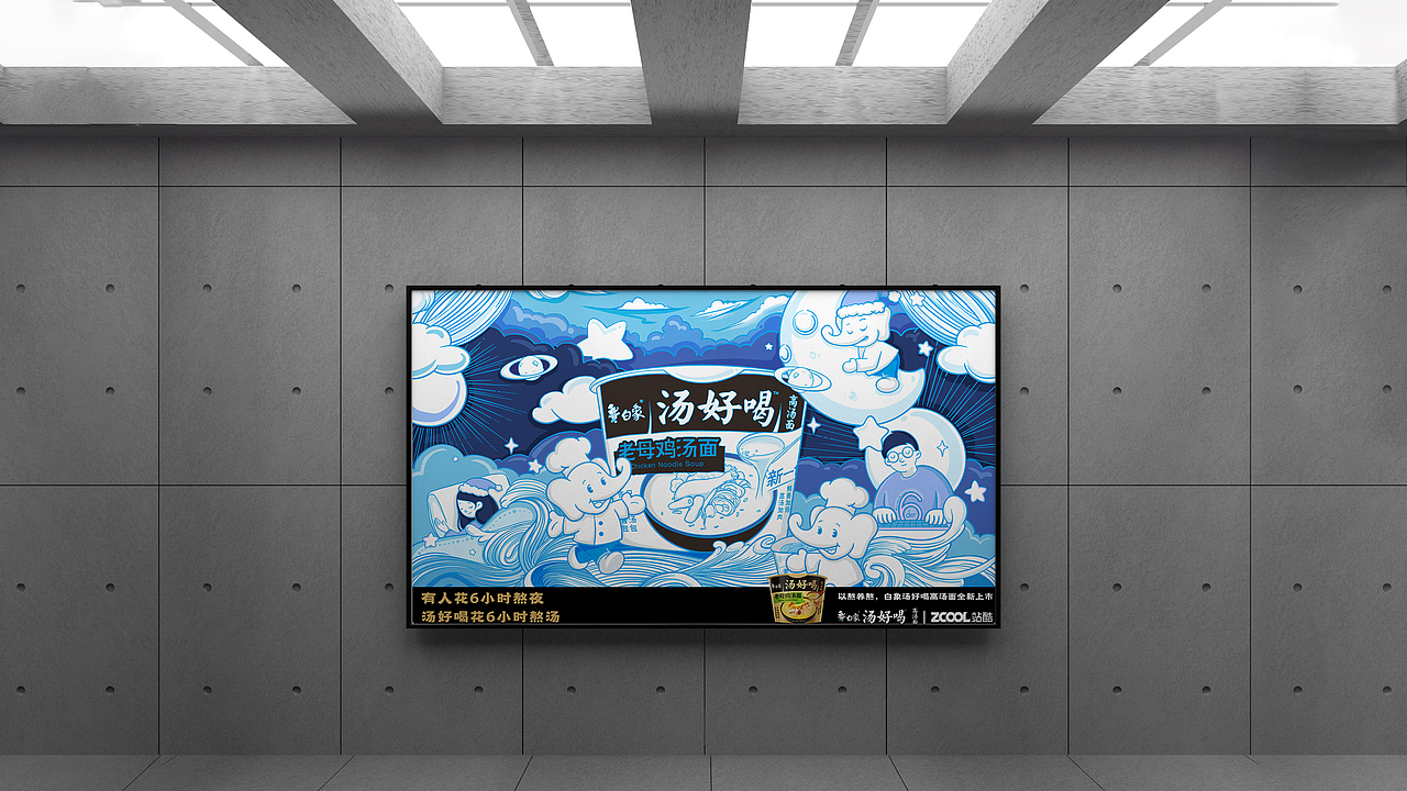 白象汤好喝 | 六小时