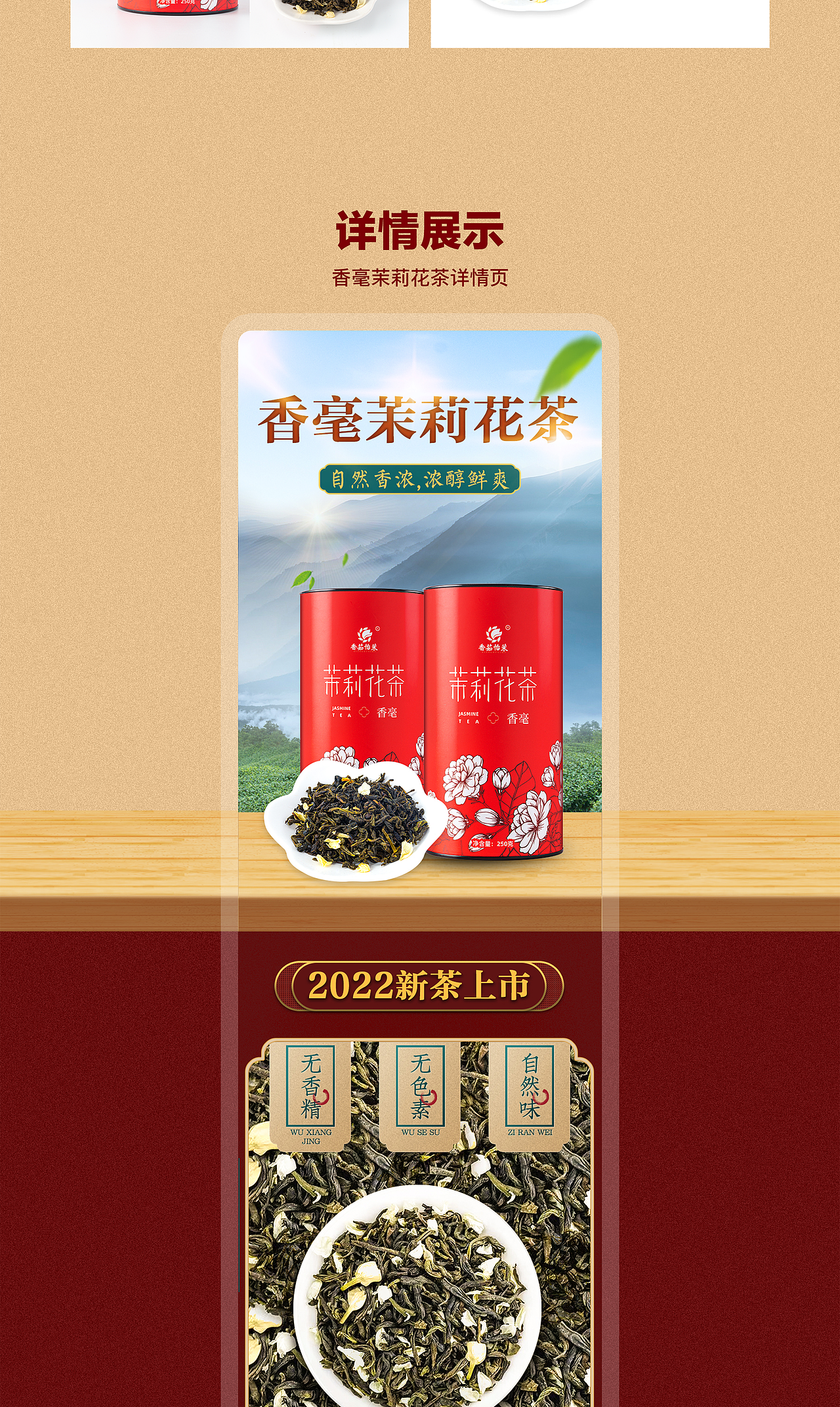 香毫茉莉花茶（图ZMzE1ODQ4MTQ4） - 电商 - 站酷设计师陈辛维WEIDO原创素材 - 站酷ZCOOL