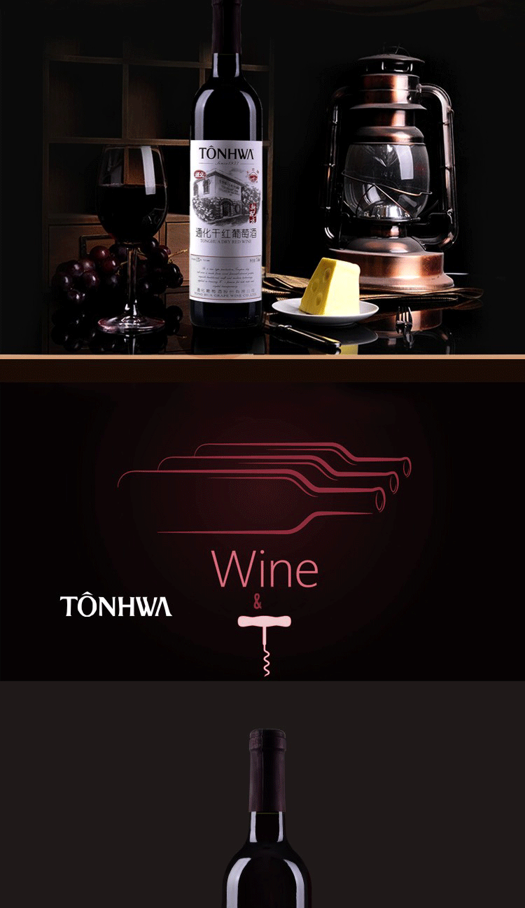 红酒淘宝店详情页