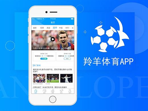 羚羊体育APP