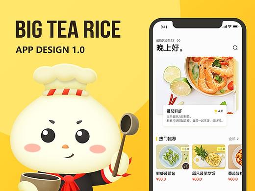 大茶饭-智能餐饮APP