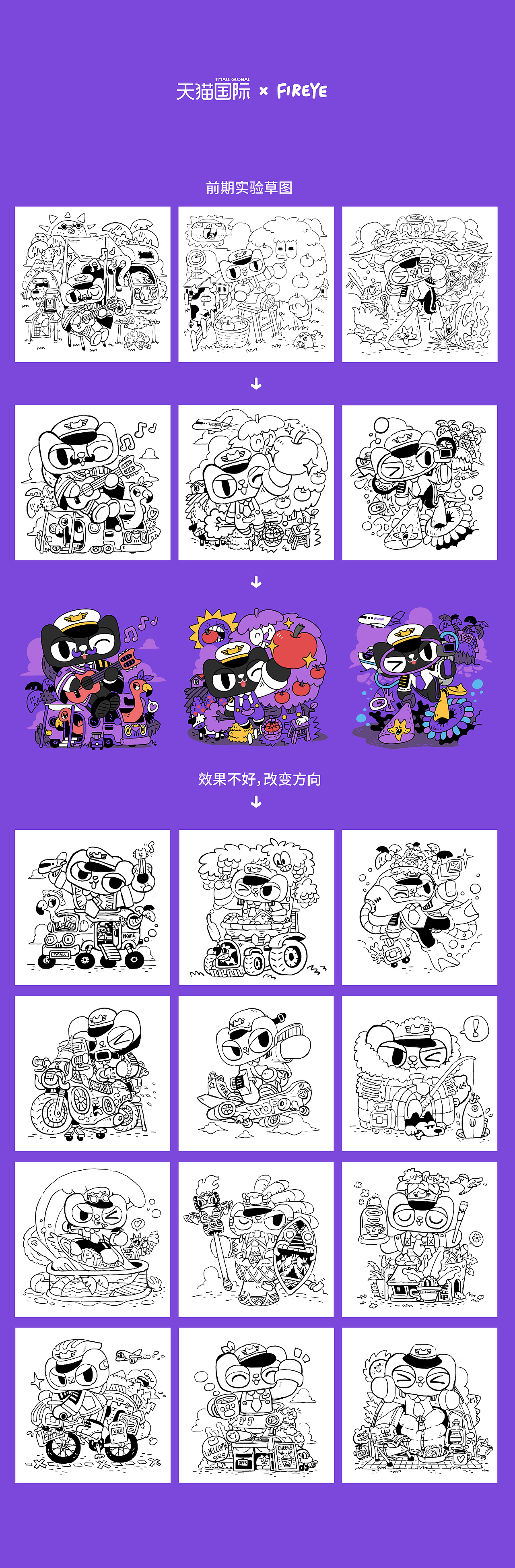 天猫国际-我就这样紫 插画海报