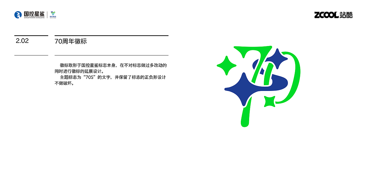 星河滾燙 熠熠生輝（圖ZMjkzODEyOTIw） - Logo - 站酷設(shè)計師Marco顧原創(chuàng)素材 - 站酷ZCOOL
