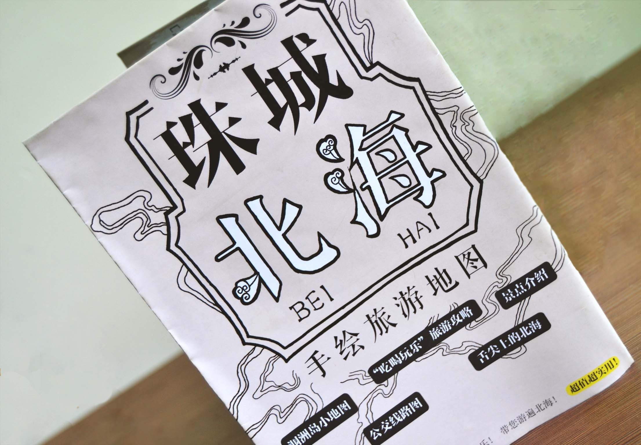 广西北海-第一份手绘地图