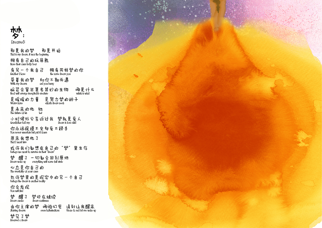 毕业设计 《梦到了梦》