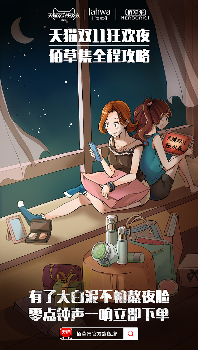 佰草集双十一海报（图ZNjM0NTIxODA=） - 商业插画 - 站酷设计师tolasakalin原创素材 - 站酷ZCOOL
