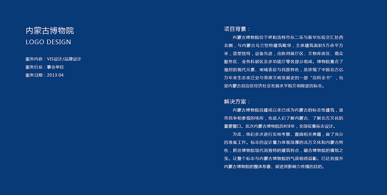 内蒙古博物院（图ZOTcxMDU3ODg=） - Logo - 站酷设计师实战品牌设计原创素材 - 站酷ZCOOL