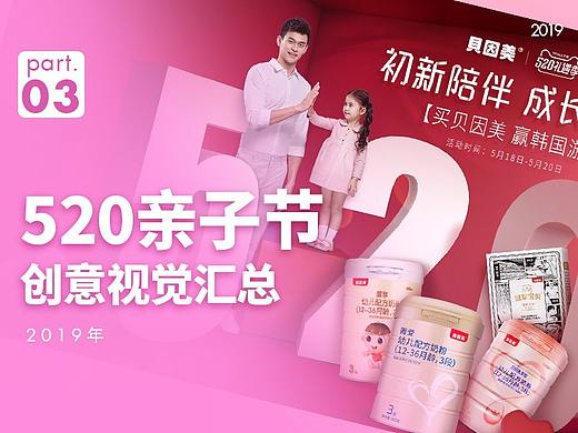 2019年-520亲子节视觉展示