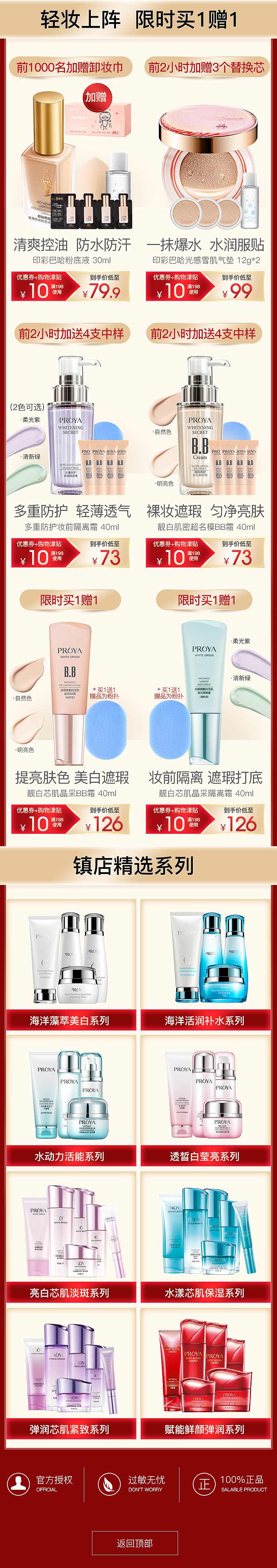 2019珀莱雅双11无线首页（图ZMTg1MTE0NTQw） - 电商 - 站酷设计师WendyDR原创素材 - 站酷ZCOOL