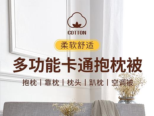 抱枕被详情页家居详情页