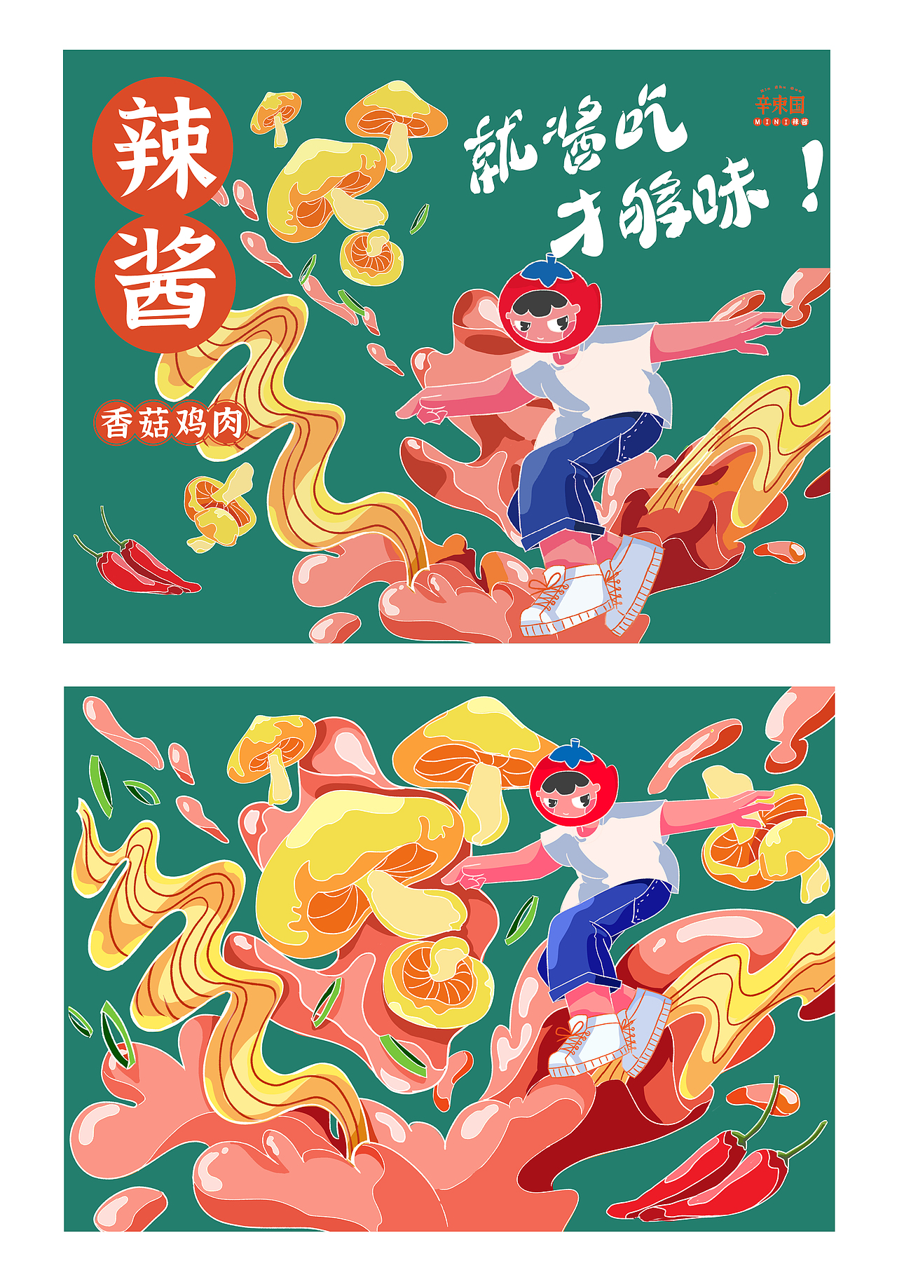 辛束国辣酱（图ZMjY4MDg4MjY0） - 包装 - 站酷设计师逮住一只小翟原创素材 - 站酷ZCOOL