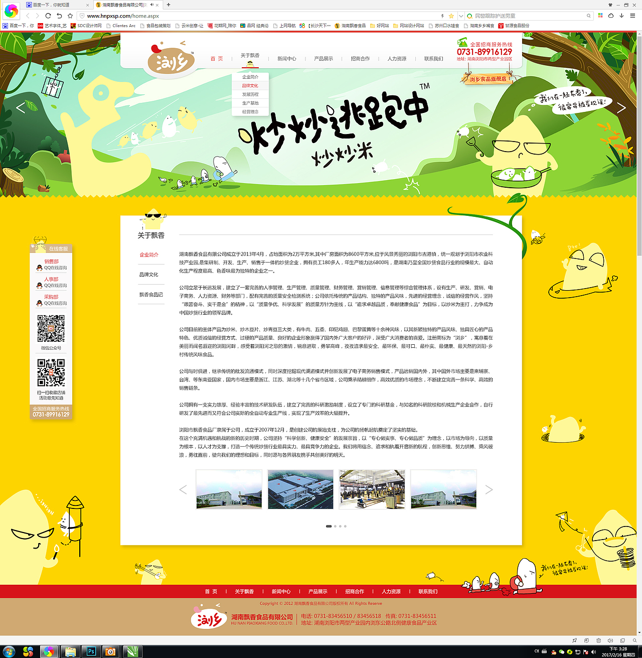 浏乡炒炒米网站（图ZMTQzMzEzNjIw） - 企业官网 - 站酷设计师凡竹原创素材 - 站酷ZCOOL