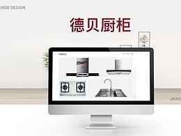厨柜类网页展示