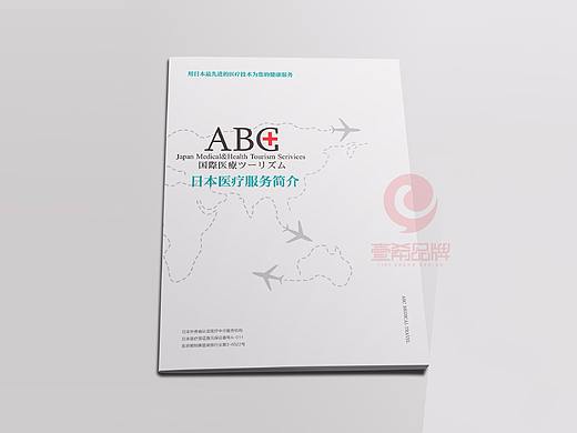 一希品牌设计-ABC日本医疗服务简介画册宣传册设计