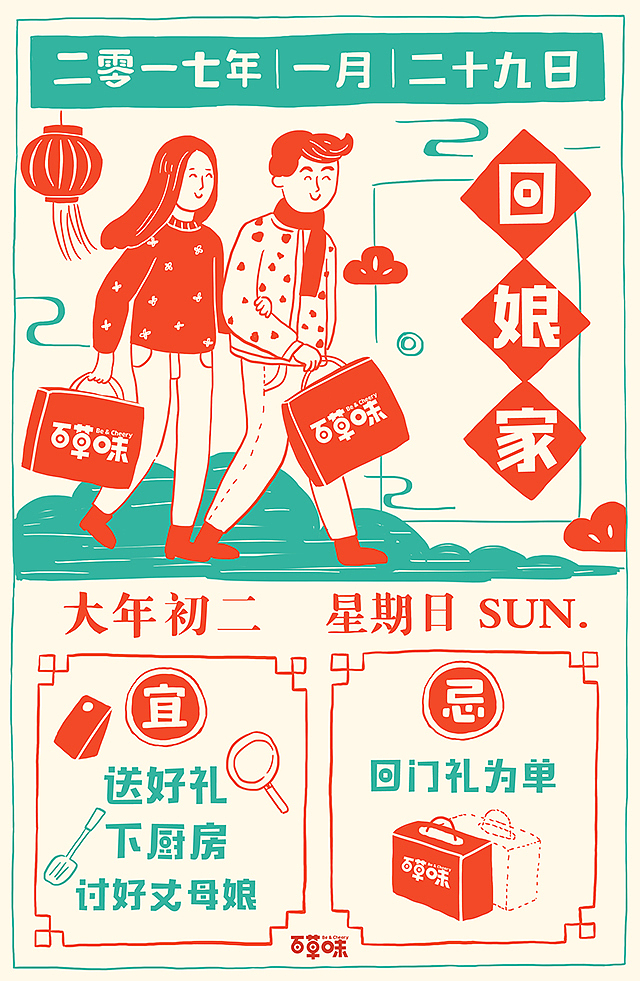 插画春节微博黄历（图ZNjkzOTg1NTY=） - 商业插画 - 站酷设计师栗绛原创素材 - 站酷ZCOOL